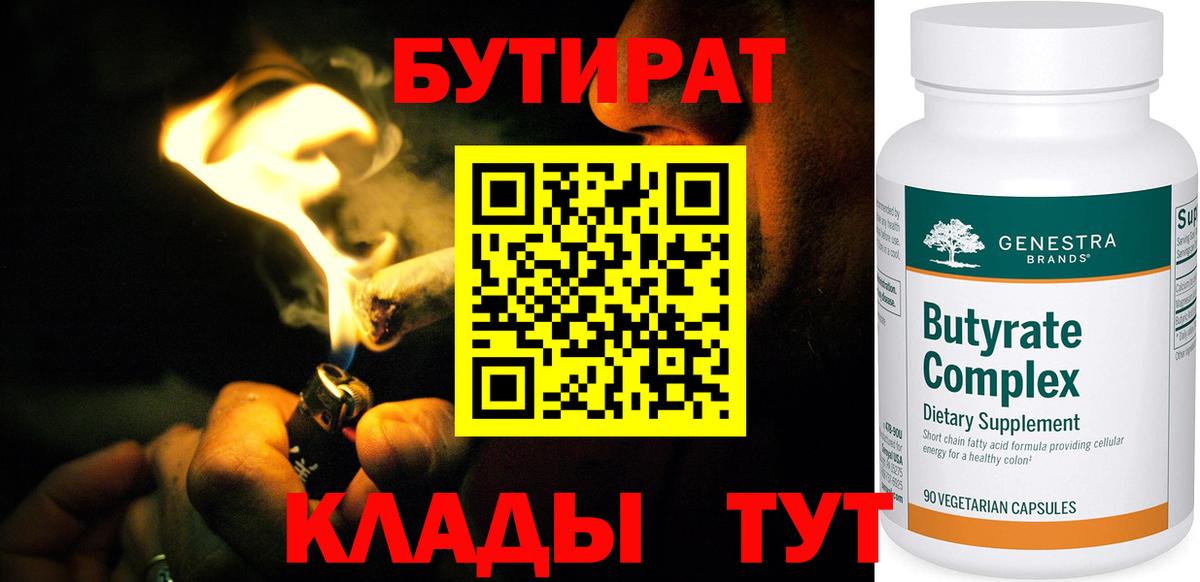 БУТИРАТ 1.4BDO  Вход с VPN  Лиски 