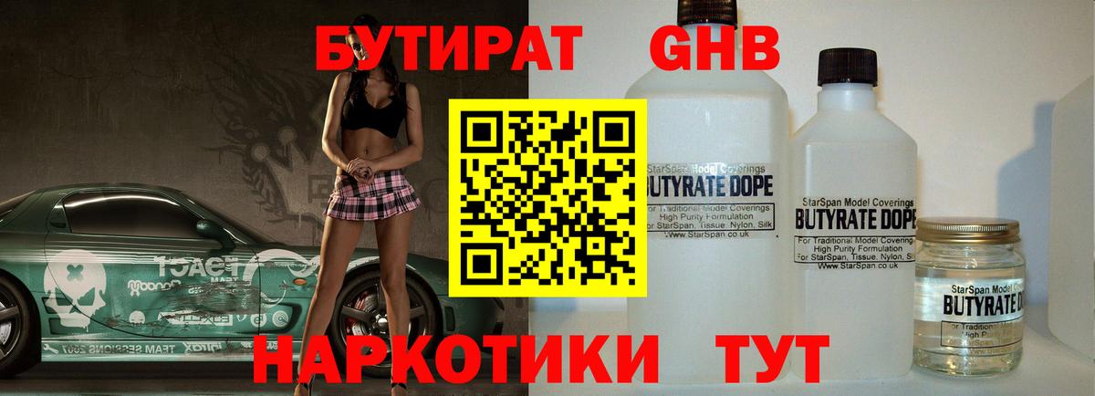 БУТИРАТ 99% Лиски