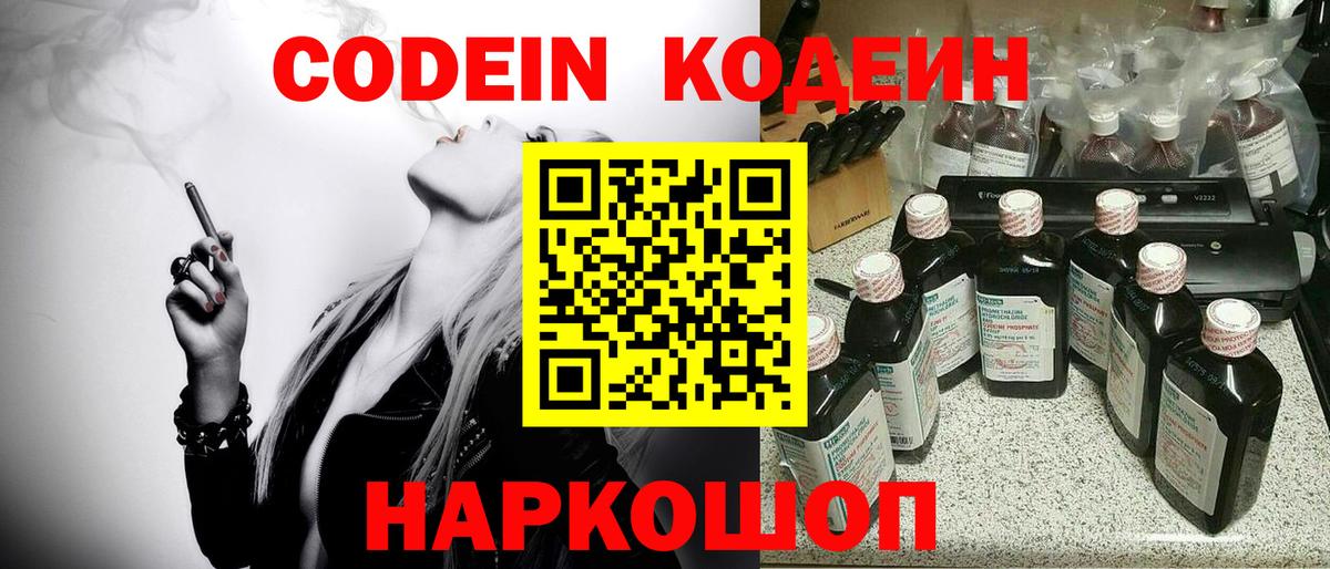 Кодеиновый сироп Lean напиток Lean (лин)  Вход с VPN  Лиски 
