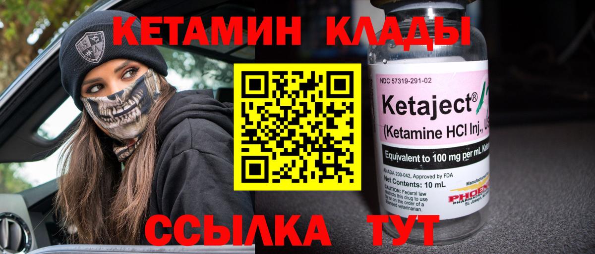 Лиски  КЕТАМИН VHQ  Вход с VPN 