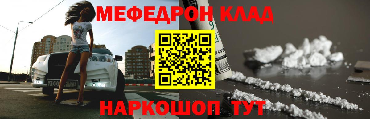 Мефедрон  МЯУ-МЯУ 4 MMC  Вход с VPN  Лиски 