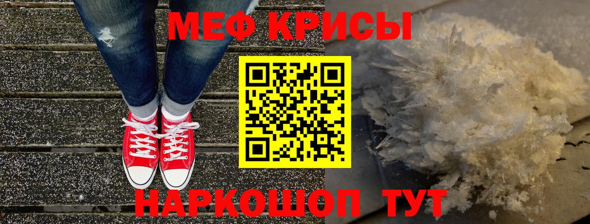 Мефедрон кристаллы Лиски
