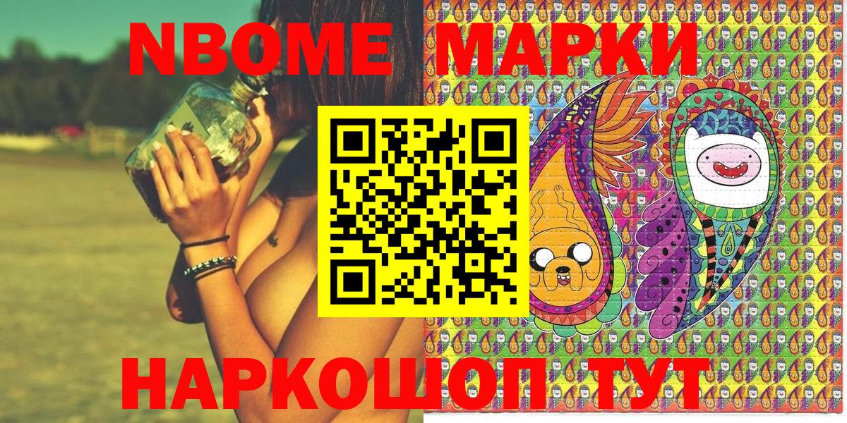 Лиски  Марки N-bome 1,8мг  Наркотические марки  купить   Вход с VPN 