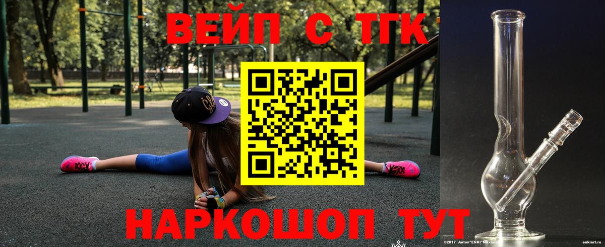 купить  цена  Дистиллят ТГК жижа  Вход с VPN  Лиски  ТГК вейп 